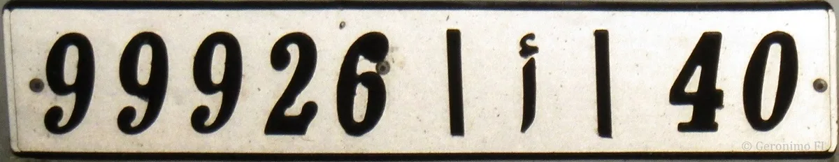 Plaque d’immatriculation marocaine 99926 | أ | 40, code 40 de Tanger et Asilah